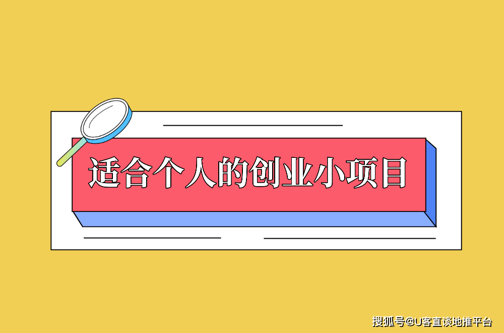 025年最新盘点更适合个人的创业小项目开元棋牌试玩10个闷声发财的小生意！2