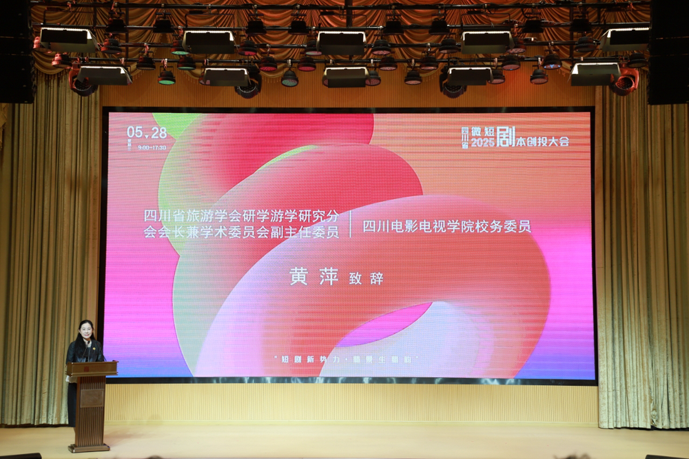 消费新引擎——2025四川省微短剧剧本创投大会圆满收官开元棋牌app时代光影 百部川扬 短剧新势力撬动文旅(图15)