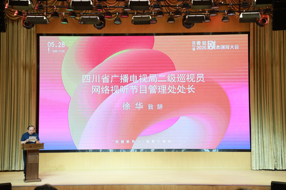 消费新引擎——2025四川省微短剧剧本创投大会圆满收官开元棋牌app时代光影 百部川扬 短剧新势力撬动文旅(图18)