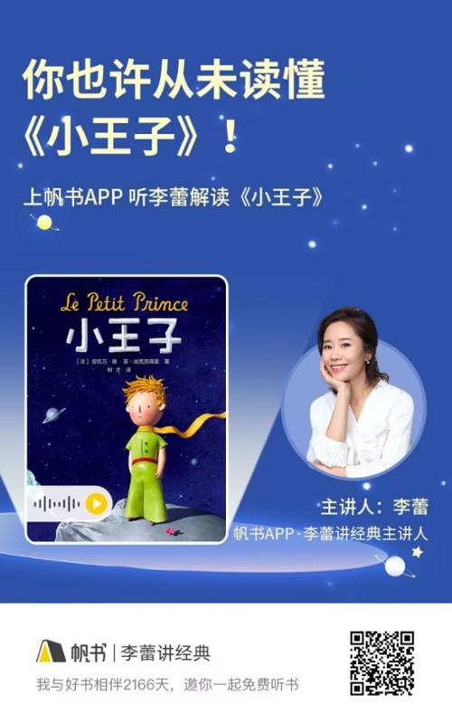 子剧本围读会 共探《小王子》的舞台魅力开
